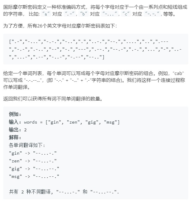 LeetCode804题目